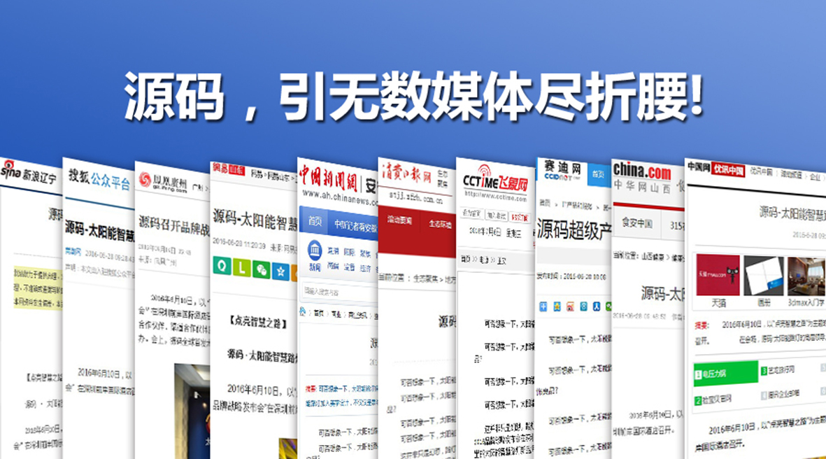 源码太阳能智慧路灯，引无数媒体尽折腰