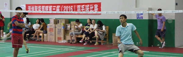 源创智能照明第三届羽毛球比赛活动