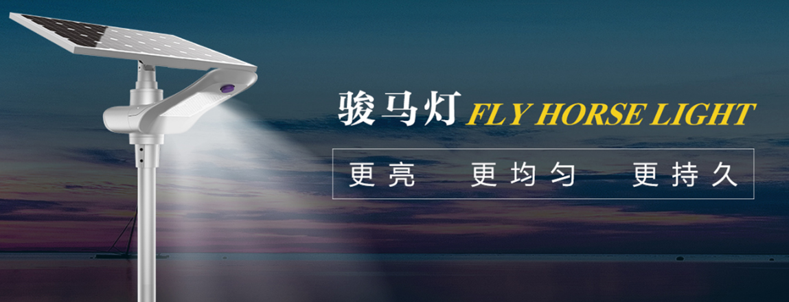 太阳能路灯厂家