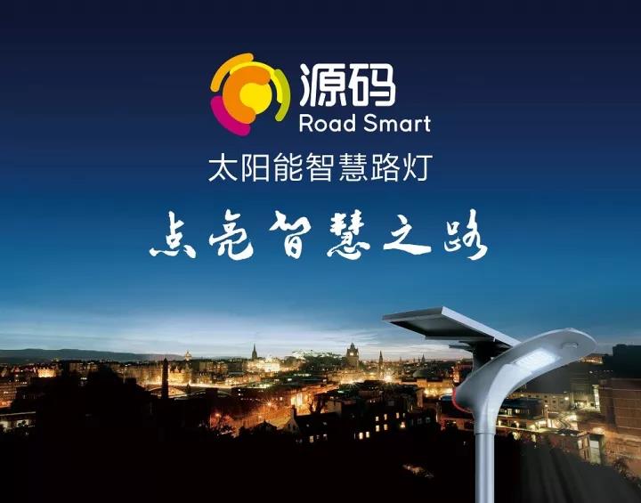 源码太阳能路灯价格