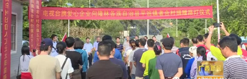 源码太阳能路灯联合广西电视台做了这样一场温暖人心的公益活动