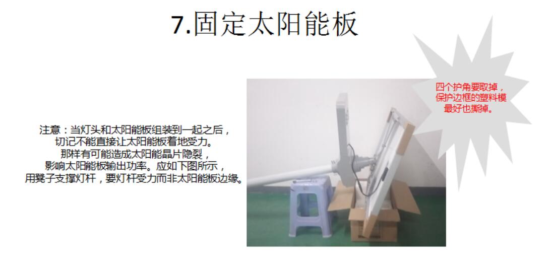 源码太阳能路灯安装与调试