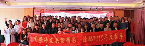 源码年会特辑｜蓄势待发 共绘精彩