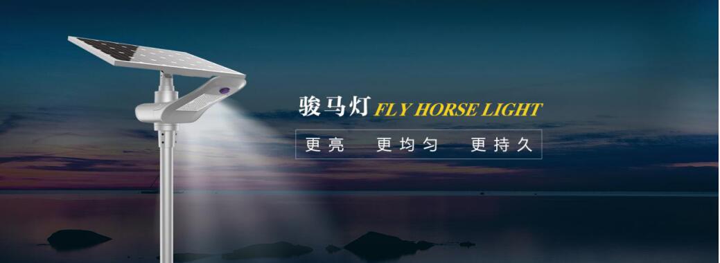 LED太阳能路灯的发展是什么？