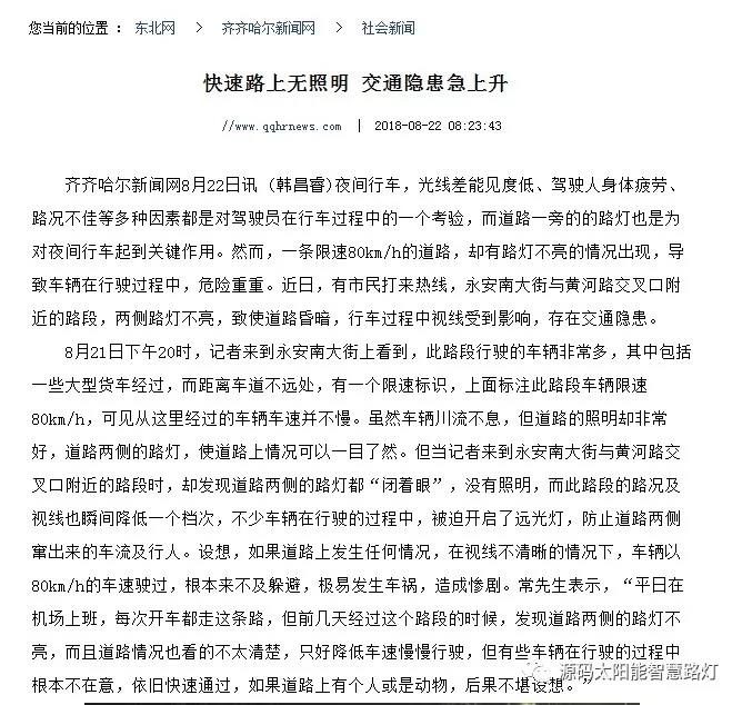 绿色智慧交通照明，让安全温馨伴您随行