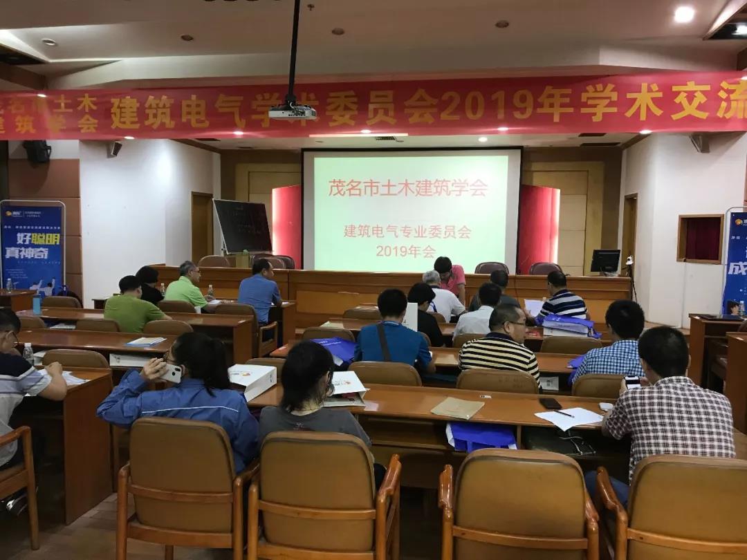 专家领导齐聚茂名，赴一场精彩纷呈的学术盛宴