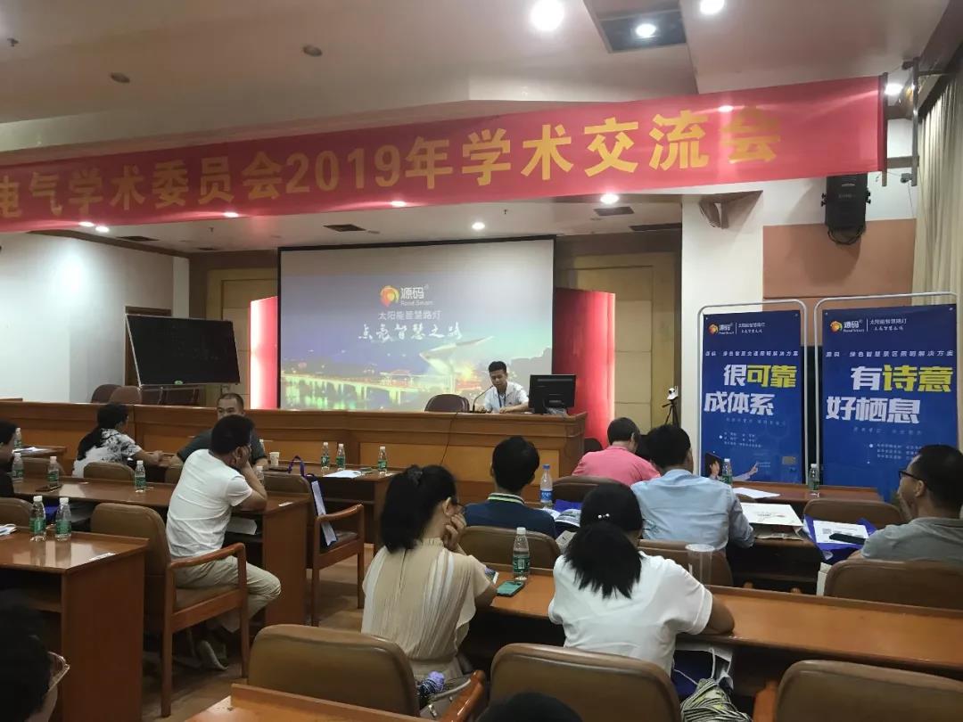 专家领导齐聚茂名，赴一场精彩纷呈的学术盛宴