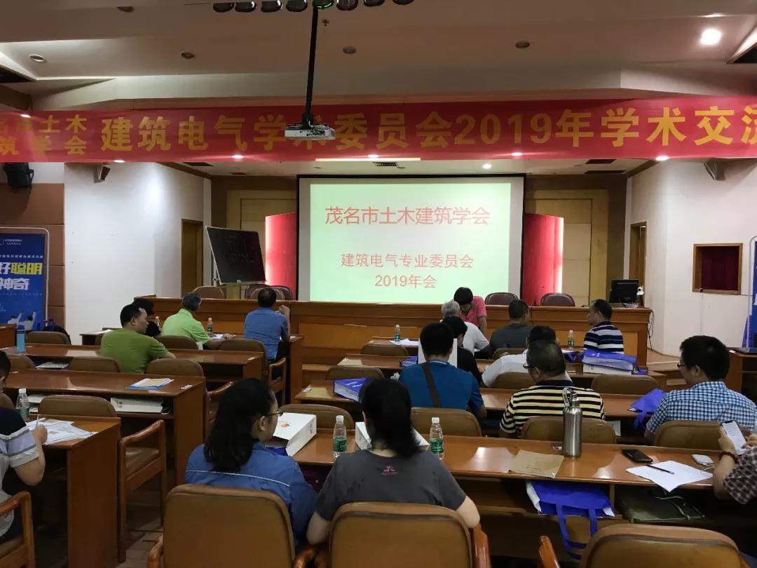 专家领导齐聚茂名，赴一场精彩纷呈的学术盛宴