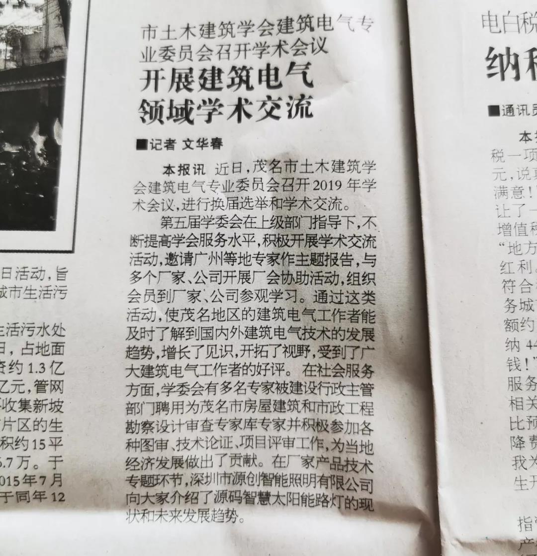 专家领导齐聚茂名，赴一场精彩纷呈的学术盛宴