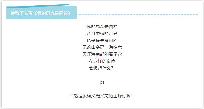 中秋节 | 赠你之礼 是我之光