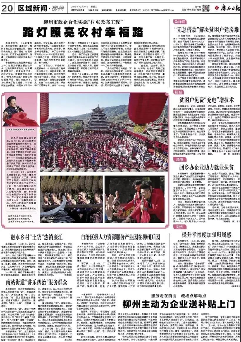 照亮农村幸福路！源码携手建设柳州“村屯光亮工程