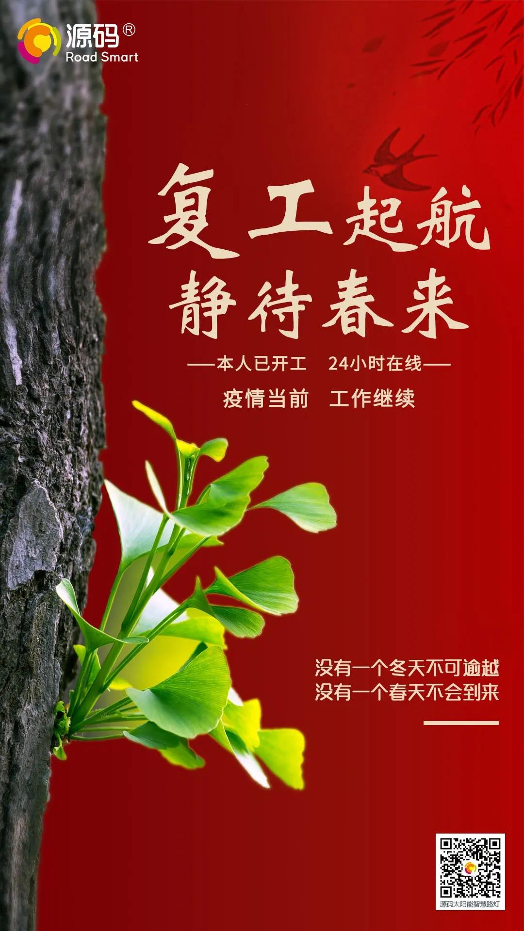 复工通知〡源码与你共抗疫情