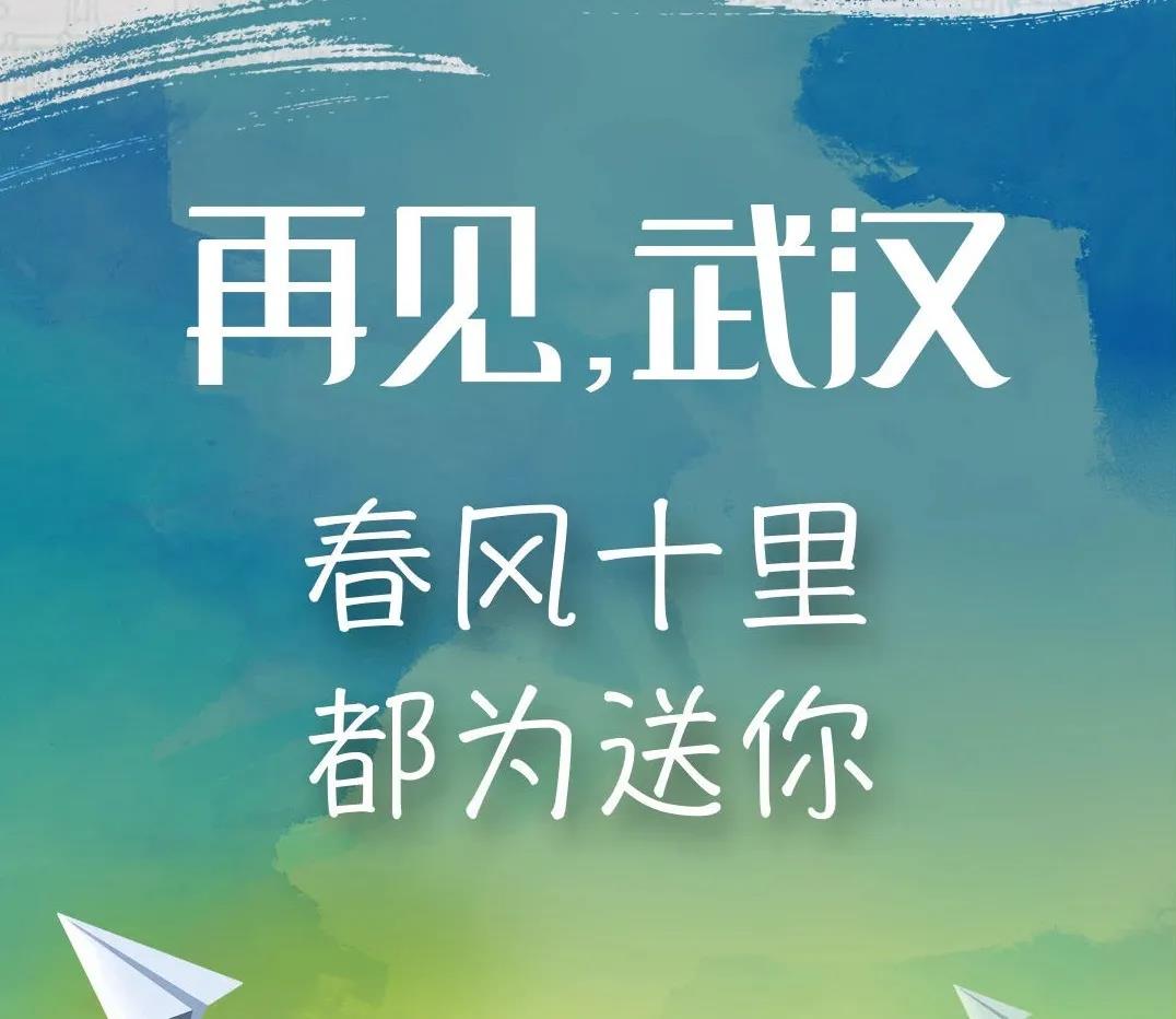 春风十里，都为送你 | 让我们致敬这些英雄的队伍