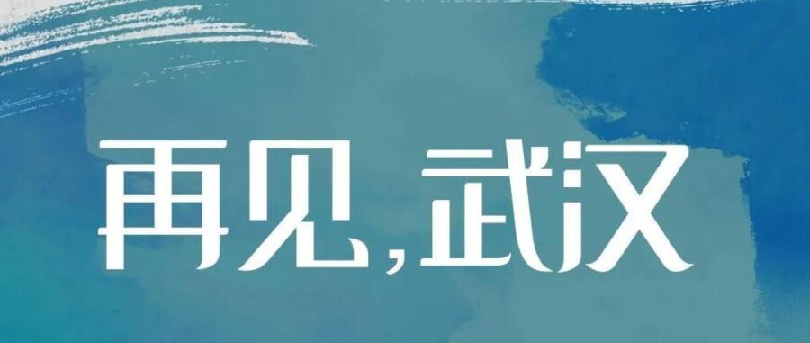 春风十里，都为送你 | 让我们致敬这些英雄的队伍