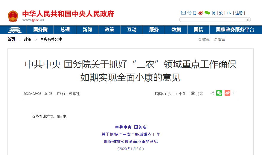 中央一号文件发布：2020年农村基建将加大投入力度