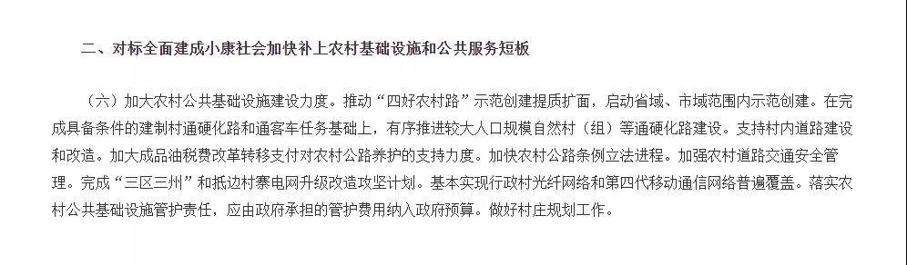 中央一号文件发布：2020年农村基建将加大投入力度