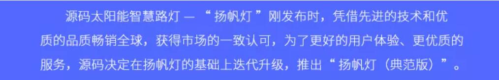 新品发布 | 扬帆灯（典范版）