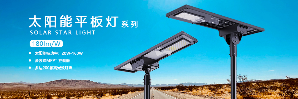 太阳能平板灯